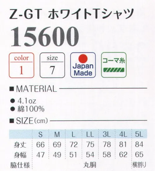 LSTワールド 15600 Z-GT ホワイトTシャツ サラッと肌触りのいい綿100％です。※この商品はご注文後のキャンセル、返品及び交換は出来ませんのでご注意下さい。※なお、この商品のお支払方法は、先振込（代金引換以外）にて承り、ご入金確認後の手配となります。 サイズ／スペック