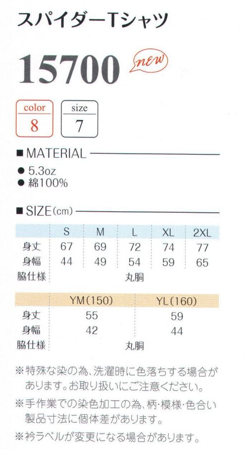 LSTワールド 15700-B スパイダーTシャツ シンプルだけどインパクトのあるタイダイTシャツ※特殊な染の為、洗濯時に色落ちする場合があります。お取り扱いにご注意ください。※手作業での染色加工の為、柄・模様・色合い製品寸法に個体差があります。※衿ラベルが変更になる場合があります。※他のお色は品番「15700-A」に掲載しております。※この商品はご注文後のキャンセル、返品及び交換は出来ませんのでご注意下さい。※なお、この商品のお支払方法は、先振込（代金引換以外）にて承り、ご入金確認後の手配となります。 サイズ表