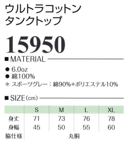 LSTワールド 15950-B ウルトラコットンタンクトップ ゆったりとしたスタイルのタンクトップアメリカらしいヘビーウエイトな6.0ozの生地ホワイトは「15950」となります。※この商品はご注文後のキャンセル、返品及び交換は出来ませんのでご注意下さい。※なお、この商品のお支払方法は、先振込（代金引換以外）にて承り、ご入金確認後の手配となります。 サイズ／スペック