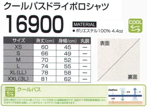 LSTワールド 16900 ドライポロシャツ ポリエステル100％。素早く汗を吸収、乾燥し、爽やかな着心地をキープします。特殊な断面を持つポリエステル繊維です。独特の十字異型断面構造により、素早く汗を吸収し、拡散して常に乾いた状態を保ちます。 独自の機能と構造により優れた通気性、換気性を実現し、クールでドライな着心地を保ちます。クールパス:従来の素材に比べさらに高いパフォーマンスを持った高機能素材です。独自の十字異型断面構造により、すばやく汗を吸収・拡散し、いつまでもクールでドライな着心地を保ちます。※この商品はご注文後のキャンセル、返品及び交換は出来ませんのでご注意下さい。※なお、この商品のお支払方法は、先振込（代金引換以外）にて承り、ご入金確認後の手配となります。 サイズ／スペック