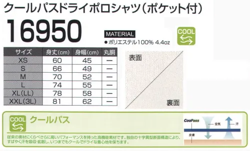 LSTワールド 16950 ドライポロシャツ（ポケット付） 爽やかな着心地、ポリエステル100％素材のポケット付。おしゃれなスリット仕様。◎特殊な断面を持つポリエステル繊維です。独特の十字異型断面構造により、素早く汗を吸収し、拡散して常に乾いた状態を保ちます。◎独自の機能と構造により優れた通気性、換気性を実現し、クールでドライな着心地を保ちます。クールパス:従来の素材に比べさらに高いパフォーマンスを持った高機能素材です。独自の十字異型断面構造により、すばやく汗を吸収・拡散し、いつまでもクールでドライな着心地を保ちます。※この商品はご注文後のキャンセル、返品及び交換は出来ませんのでご注意下さい。※なお、この商品のお支払方法は、先振込（代金引換以外）にて承り、ご入金確認後の手配となります。 サイズ／スペック