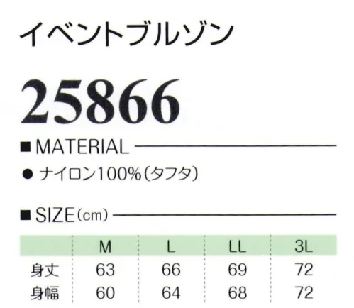 LSTワールド 25866-A イベントブルゾン イベント向け定番ブルゾンお色違い「25866-B」となります。※この商品はご注文後のキャンセル、返品及び交換は出来ませんのでご注意下さい。※なお、この商品のお支払方法は、先振込（代金引換以外）にて承り、ご入金確認後の手配となります。 サイズ／スペック