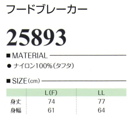 LSTワールド 25893 フードグレーカー 襟にフードを収納。野外イベントなどに最適※この商品はご注文後のキャンセル、返品及び交換は出来ませんのでご注意下さい。※なお、この商品のお支払方法は、先振込（代金引換以外）にて承り、ご入金確認後の手配となります。 サイズ／スペック