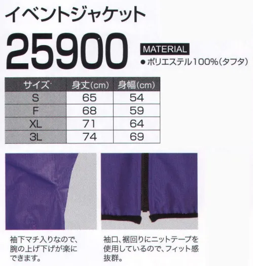 LSTワールド 25900-A イベントジャケット 袖下マチ入りなので、腕の上げ下げが楽にできます。袖口、裾回りにニットテープを使用しているので、フィット感抜群です。※この商品はご注文後のキャンセル、返品及び交換は出来ませんのでご注意下さい。※なお、この商品のお支払方法は、先振込（代金引換以外）にて承り、ご入金確認後の手配となります。 サイズ／スペック