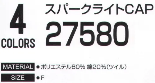 LSTワールド 27580 スパークライトCAP キャップ周囲に高輝度再帰反射材を使用。※この商品はご注文後のキャンセル、返品及び交換は出来ませんのでご注意下さい。※なお、この商品のお支払方法は、先振込（代金引換以外）にて承り、ご入金確認後の手配となります。 サイズ／スペック