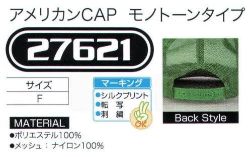 LSTワールド 27621-A アメリカンCAP コンビタイプ シルクプリント、転写、刺繍OK。 ※色違いは品番27621-A，Bです。※この商品はご注文後のキャンセル、返品及び交換は出来ませんのでご注意下さい。※なお、この商品のお支払方法は、先振込（代金引換以外）にて承り、ご入金確認後の手配となります。 サイズ／スペック