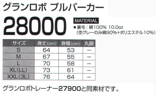 LSTワールド 28000 グランロボ プルパーカー ベーシック＆スポーティ！！※グランロボ トレーナー「27900」と同素材です。※この商品はご注文後のキャンセル、返品及び交換は出来ませんのでご注意下さい。※なお、この商品のお支払方法は、先振込（代金引換以外）にて承り、ご入金確認後の手配となります。 サイズ／スペック