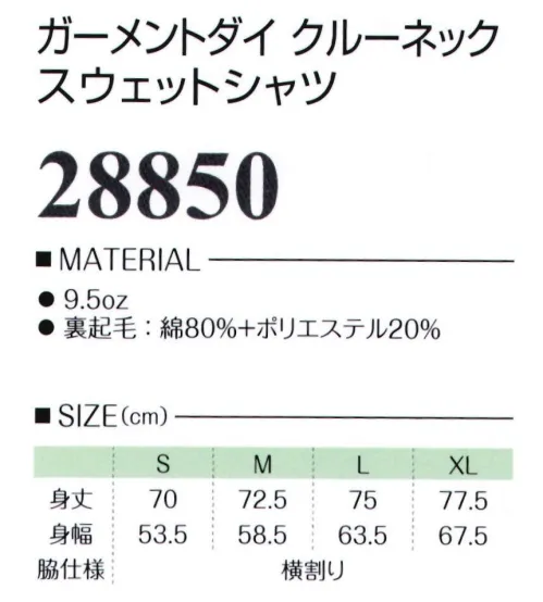 LSTワールド 28850 ガーメントダイ クルーネックスウェットシャツ ソフトな質感で着心地の良い染めスウェットシャツ※この商品はご注文後のキャンセル、返品及び交換は出来ませんのでご注意下さい。※なお、この商品のお支払方法は、先振込（代金引換以外）にて承り、ご入金確認後の手配となります。 サイズ／スペック