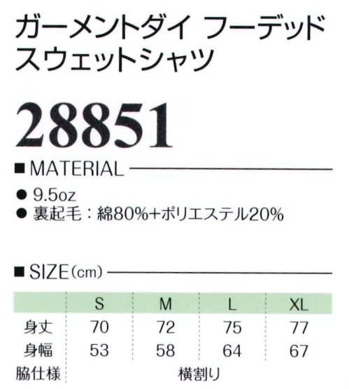 LSTワールド 28851 ガーメントダイ フーデッドスウェットシャツ ソフトな質感で着心地の良い染めスウェットシャツ※この商品はご注文後のキャンセル、返品及び交換は出来ませんのでご注意下さい。※なお、この商品のお支払方法は、先振込（代金引換以外）にて承り、ご入金確認後の手配となります。 サイズ／スペック