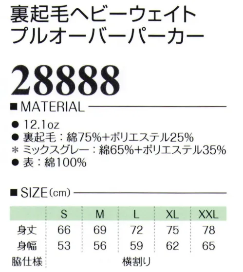 LSTワールド 28888 裏起毛ヘビーウェイトプルオーバーパーカー 生地を横向きに使用することで縦縮みを軽減※この商品はご注文後のキャンセル、返品及び交換は出来ませんのでご注意下さい。※なお、この商品のお支払方法は、先振込（代金引換以外）にて承り、ご入金確認後の手配となります。 サイズ／スペック