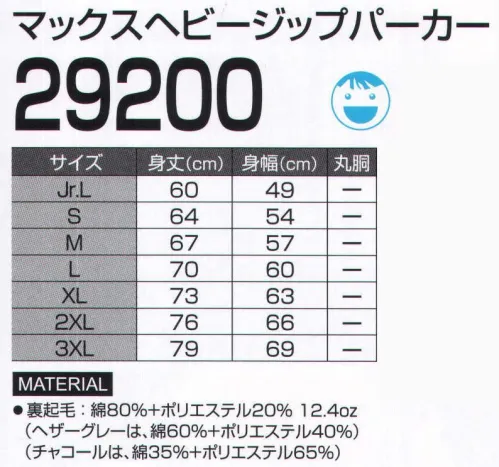 LSTワールド 29200 マックスヘビージップパーカー 裏起毛のジップタイプ※この商品はご注文後のキャンセル、返品及び交換は出来ませんのでご注意下さい。※なお、この商品のお支払方法は、先振込（代金引換以外）にて承り、ご入金確認後の手配となります。 サイズ／スペック