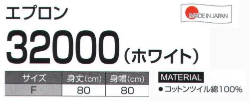 LSTワールド 32000 エプロン（ホワイト） 幅広なので男子もOK！！ ※この商品はホワイトのみの販売となります。他のカラーは、品番 32100を参照ください。※この商品はご注文後のキャンセル、返品及び交換は出来ませんのでご注意下さい。※なお、この商品のお支払方法は、先振込（代金引換以外）にて承り、ご入金確認後の手配となります。 サイズ／スペック