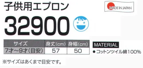 LSTワールド 32900 子供用エプロン 小さいお子様でも簡単に着用して頂けます。※同型の幼児用エプロンは、商品番号「32700」となります。※この商品はご注文後のキャンセル、返品及び交換は出来ませんのでご注意下さい。※なお、この商品のお支払方法は、先振込（代金引換以外）にて承り、ご入金確認後の手配となります。 サイズ／スペック