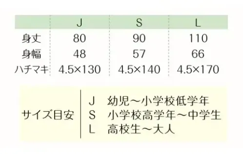 LSTワールド 38100-A サテンロングハッピ（ハチマキ付） お祭りからイベントまで大活躍！袢天（法被）は、日本全国各地で行われる様々なお祭りはもちろん、各種イベントや学校行事、スーパーや家電量販店での売り出しイベント、スポーツ観戦やアイドルのコンサートでも大活躍します。【サイズ目安】J 幼児～小学校低学年S 小学校高学年～中学生L 高校生～大人★他カラーもございます。(38100-B)※Jサイズの取扱いは以下の色のみとなります。1赤2青11黒×赤(38100-B)12黒×青(38100-B)13黒×黄(38100-B)14黒×金(38100-B) サイズ／スペック