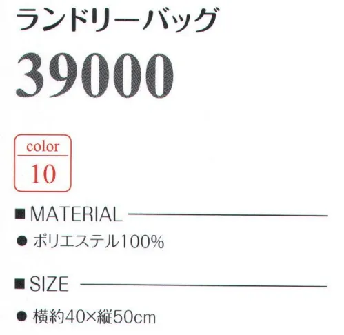 LSTワールド 39000 ランドリーバッグ シューズ入れ等の袋として。※この商品はご注文後のキャンセル、返品及び交換は出来ませんのでご注意下さい。※なお、この商品のお支払方法は、先振込（代金引換以外）にて承り、ご入金確認後の手配となります。 サイズ／スペック