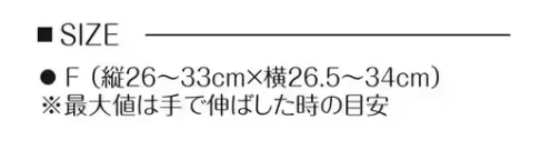 LSTワールド 67555 ラディクール 放射冷却インナーキャップ ストレッチ生地で頭にフィット。ヘルメットインナーにも。ラディクールとは世界初の放射冷却素材商品のベースとなる素材「ラディクール」には、新開発した「放射冷却メタマテリアル技術」が導入されています。全ての物体は、熱を電磁波として放射することで物体自体の温度を下げることができます。 サイズ／スペック