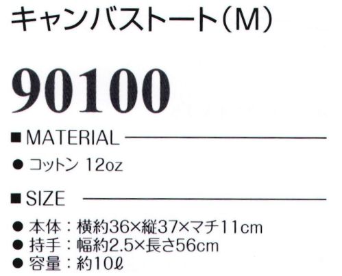 LSTワールド 90100-A キャンバストート（M) 肩から掛けられます。※印刷等の加工につきましては、お見積りとなりますので、お問い合わせ下さい。※他カラーは「90100-B」に掲載しております。※この商品はご注文後のキャンセル、返品及び交換は出来ませんのでご注意下さい。※なお、この商品のお支払方法は、先振込（代金引換以外）にて承り、ご入金確認後の手配となります。 サイズ／スペック