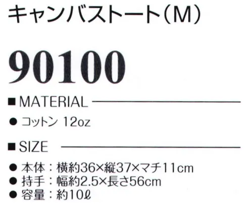 LSTワールド 90100-B キャンバストート（M) 肩から掛けられます。※印刷等の加工につきましては、お見積りとなりますので、お問い合わせ下さい。※他カラーは「90100-A」に掲載しております。※この商品はご注文後のキャンセル、返品及び交換は出来ませんのでご注意下さい。※なお、この商品のお支払方法は、先振込（代金引換以外）にて承り、ご入金確認後の手配となります。 サイズ／スペック