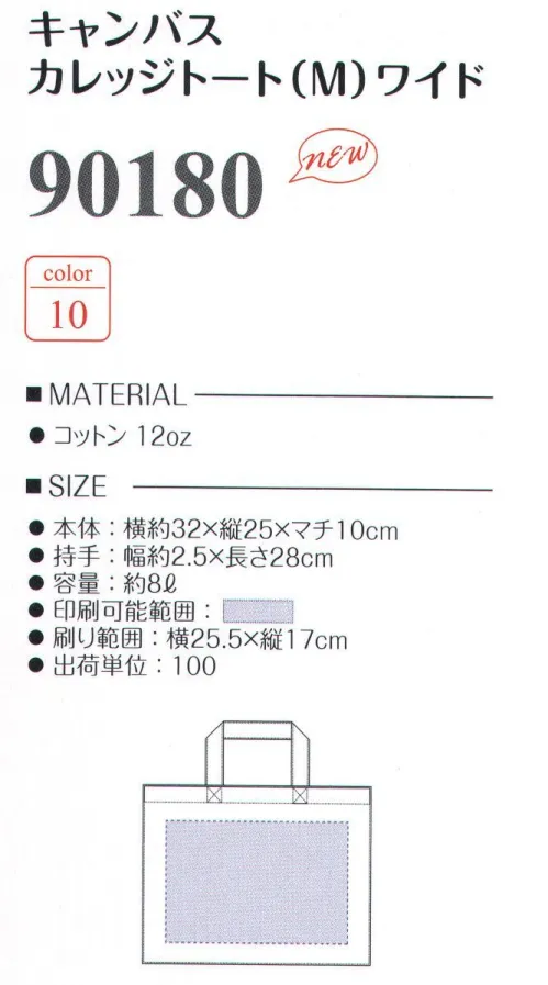 LSTワールド 90180 キャンバスカレッジトート（M）ワイド 書類入れにピッタリ※この商品はご注文後のキャンセル、返品及び交換は出来ませんのでご注意下さい。※なお、この商品のお支払方法は、先振込（代金引換以外）にて承り、ご入金確認後の手配となります。※「2レッド」「30 ピンク」「34 ライトブルー」は、販売を終了致しました。 サイズ／スペック