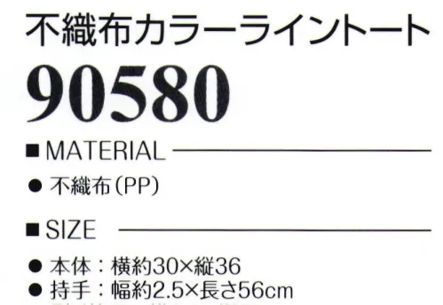 LSTワールド 90580 不織布カラーライントート A4サイズの資料が入るフラットタイプ※この商品はご注文後のキャンセル、返品及び交換は出来ませんのでご注意下さい。※なお、この商品のお支払方法は、先振込（代金引換以外）にて承り、ご入金確認後の手配となります。 サイズ／スペック