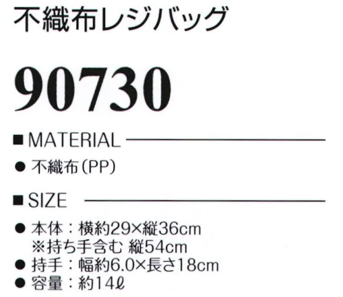 LSTワールド 90730 不織布レジバック レジ袋と同じ形状でお弁当なども入れやすい※この商品はご注文後のキャンセル、返品及び交換は出来ませんのでご注意下さい。※なお、この商品のお支払方法は、先振込（代金引換以外）にて承り、ご入金確認後の手配となります。 サイズ／スペック