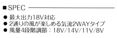 LSTワールド 96700 18V対応 薄型ブラシレスファンセット 2通りの風を楽しめる独自仕様最大出力18V(風量:96L)で約2時間連続稼働!ファンモーター保護リミッターをなくすことで電圧の自動切替なし。約2時間ずっと同じ風量で体を冷やし続けることができます。気温の高い時間帯には18Vモードの短時間使用がおすすめです。また、4段階のモード切り替えで風量と持続時間を調節できます。例えば8Vのご使用なら約15時間以上もの間、快適にお過ごしいただけます。※この商品はご注文後のキャンセル、返品及び交換は出来ませんのでご注意ください。※なお、この商品のお支払方法は、前払いにて承り、ご入金確認後の手配となります。 サイズ／スペック