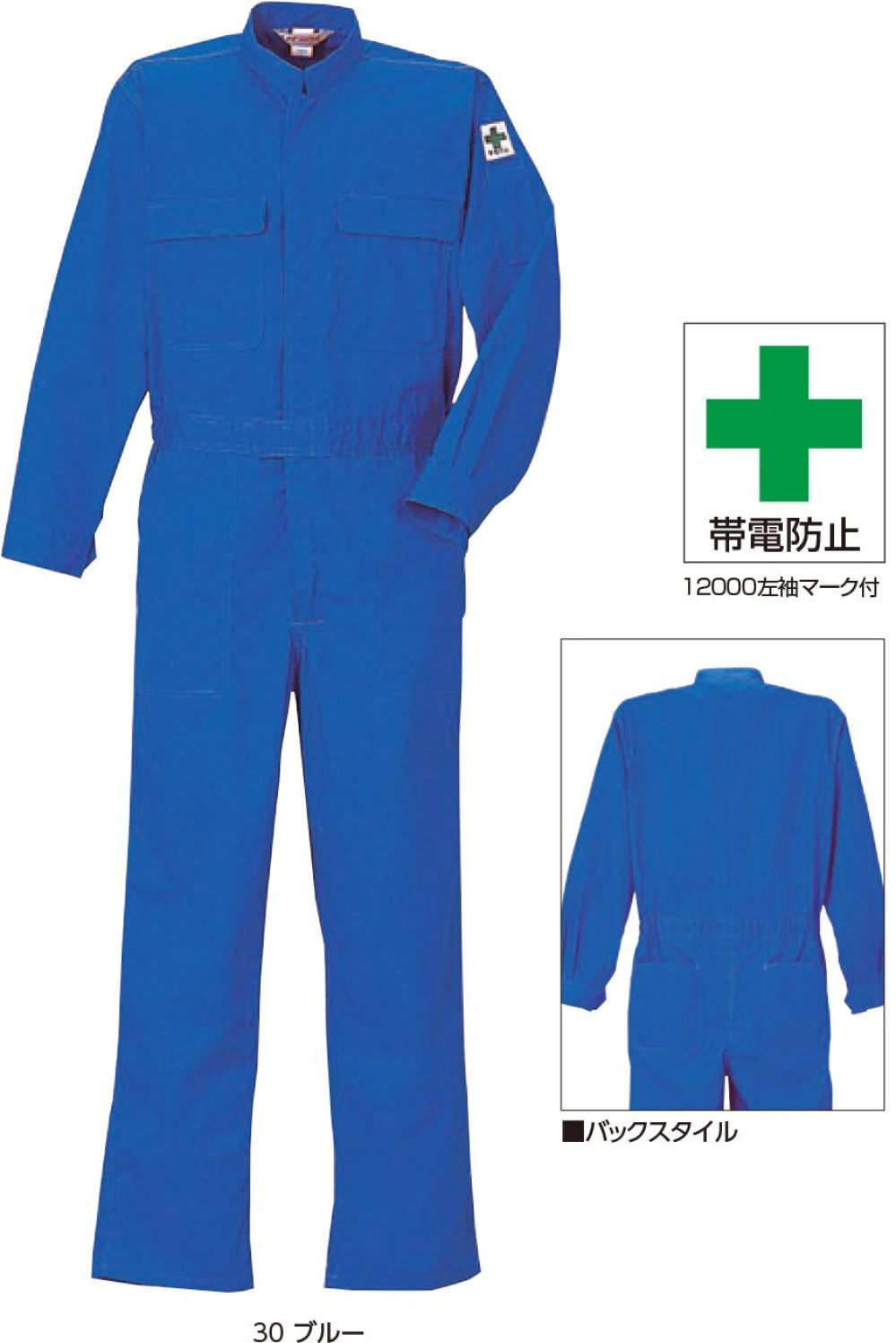 作業服JP 帯電防止ツナギ クレヒフク 12000 作業服の専門店