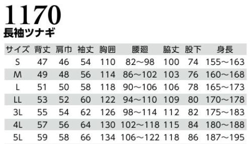 クレヒフク 1170 長袖ツナギ 背中の屈伸性を高めた アコーディオンバック生地は帯電防止、軽撥水、ヨコのびストレッチ素材です。センターは前立てを付け、胸ポケットはフラップ下に隠しファスナーを付けたプロ仕様の機能性ツナギです。【katsuragi】カツラギとは太い糸で織った厚手のツイル(綾織)コットン生地の事で、太い綾目と呼ばれる斜めの線が布生地に見えます。カツラギは同じツイルのデニム生地に似ていますが、デニム生地よりはやや薄手ながらもとても丈夫な素材で、デニム生地とは違い生地の色が豊富です。カツラギとデニム生地の違いは使われてる糸の太さと染め方が違うだけで、風合いはほとんど変わりません。 サイズ／スペック