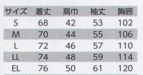 クレヒフク 6700 長袖シャツ ※「10 ベージュ」「20 グレー」「39 コン」は、販売を終了致しました。 サイズ／スペック