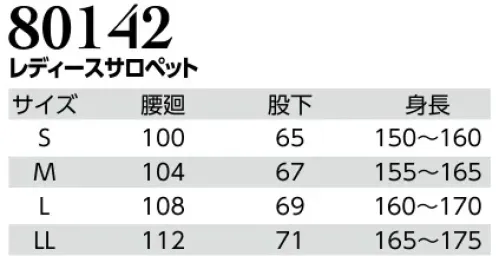 クレヒフク 80142 レディースサロペット 軽撥水と帯電防止に加えて肩がこらないサロペット。ガーデニングや家事などの水作業にも安心な軽撥水素材です。帯電防止のための制電糸が入った素材なので、埃や糸くず、ペットの毛なども付きにくいです。バックルをなくし着脱簡単な前ファスナーを付け、できるだけ軽くすることで、肩がこりにくいサロペットを作りました。今までありそうでなかった女性向けのサロペットです。◎ブランドネーム前開きなので、腕を上げて被らずに着用できます。◎左胸ファスナーポケットポケットを袋状にすることでスッキリとした印象に。◎右胸ペンホルダーペンホルダーを4つ設けることで機能性とデザインのアクセントに。◎右胸オープンポケット右胸にはオープンポケットを設置。表に付けることでステッチが活きたデザインに。◎カーゴポケット＆キーストラップカーゴポケットの左右ともに下部にキーストラップを設けました。◎右カーゴポケット(ファスナー開閉)左カーゴポケットはオープンポケットに対し、右側はファスナーポケットを採用。横にはブランドネームも。引き手が付いているので開閉もスムーズ。 サイズ／スペック