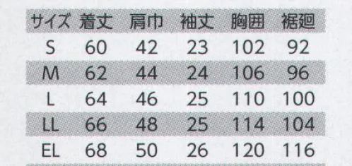 クレヒフク 8700 半袖ジャンパー  サイズ／スペック