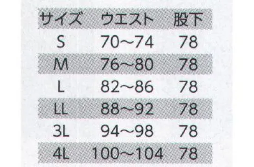 クレヒフク 8850 パンツ それぞれ違った機能のワーキングウェアをカラーで統一。豊富なアイテムとカラーバリエーションが企業のアイデンティティを主張します。企業の特性に合ったカラー、お好きなカラーをセットでお選び頂けます。 サイズ／スペック