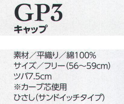 クレヒフク GP3 キャップ  サイズ／スペック