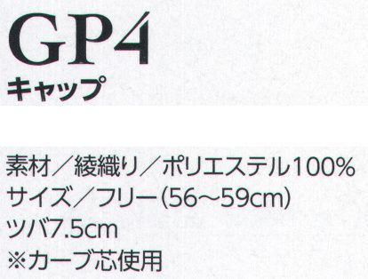 クレヒフク GP4 キャップ  サイズ／スペック