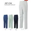 作業服JP 男女ペア パンツ（米式パンツ）スラックス アルトコーポレーション AF-116 ワンタックワークパンツ