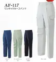 アルトコーポレーション AF-117 ワンタックカーゴパンツ 機能性とデザイン性を極めたマルチパフォーマンスモデル「アルティメットフォースシリーズ」デビュー!!オフィスシーンからワーキングまで様々なシーンでアクティブに対応。「動きやすさ」を追求しながら、スッキリとした「シルエット」も実現！様々な動きに対応したパターン設計！膝にダーツを付ける事で、足の可動時に起きる膝の負担を軽減。内股にタックを付ける事で、より大きな足への運動量を補う。着用者の体型に対応するシルエット！大腿部位の運動時のストレスを軽減。※「130サイズ」は、販売を終了致しました。