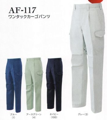 男女ペア パンツ（米式パンツ）スラックス アルトコーポレーション AF-117 ワンタックカーゴパンツ 作業服JP