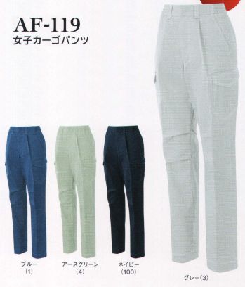 男女ペア パンツ（米式パンツ）スラックス アルトコーポレーション AF-119 女子｢カーゴパンツ 作業服JP