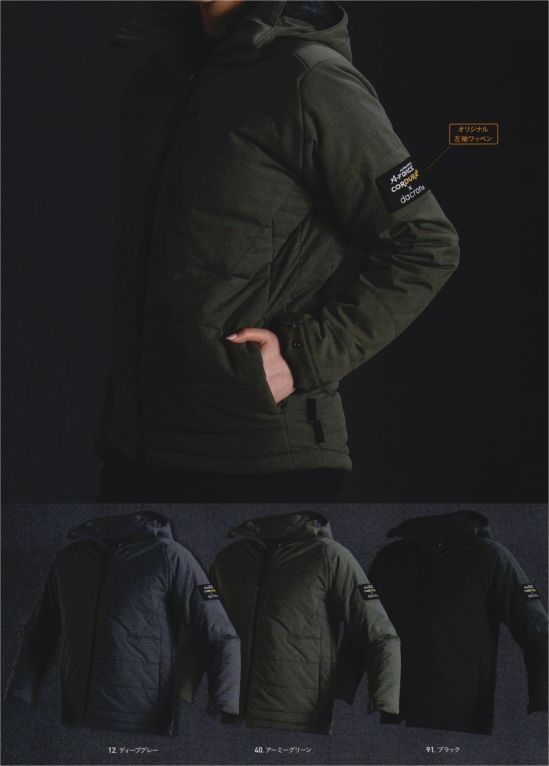 アルトコーポレーション AF921 コーデュラ・ダクロン防寒ジャケット 【A-FORCE×CORDURA®×dacron® ACTIVE】●インビスタ社のCORDURA®（コーデュラ®）ファブリック45年にわたり耐久性を重視する高性能用具やアパレルのメーカーに選ばれてきました。現在では、耐久性が高く、丈夫な製品を必要とする多くのトップブランドの製品で、コーデュラファブリックを目にすることができます。高強度ナイロンファブリックCORDURA®を使用した生地は、耐久性と性能の面で、類似品の中で最も優れていると考えられます。実際にコーデュラファブリックは、世界の多くの軍隊から信頼を得ています。コーデュラブランドは、新しい分野への進出をし続け、今後も成長が期待されています。耐久性の高い革新的な生地開発は、コーデュラブランドのDNAにしっかりと織り込まれています。※CORDURA®は、強度と耐久性に優れたインビスタ社のファブリックに対する登録商標です。●DACRON®とは？ダクロン®ブランドは、1959年にアメリカで誕生した世界で最も長い歴史を誇るポリエステル繊維ブランドの一つで、枕や布団など様々な寝具で使用される高機能中わたです。その寝心地の良さから、世界中に愛用者がいます。【洗濯対応 ダクロン®の実力】・洗濯耐久性10回洗濯（手洗い）した後でも元の厚さの85％以上を維持。・速乾性比率DACRON®ACTIVE、アルトコ―ポレーション社機能中綿をそれぞれ比較したところ、DACRON®ACTIVEが30分早く乾いた。