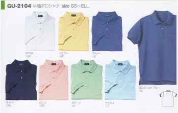 ユニフォーム1 アルトコーポレーションの半袖ポロシャツ Gu 2104