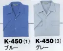 アルトコーポレーション K-450 半袖シャツ 繰り返し洗濯しても停電防止効果が持続。オフィスワークにも軽く着やすい一着。 ※3番グレーは販売を終了いたしました。