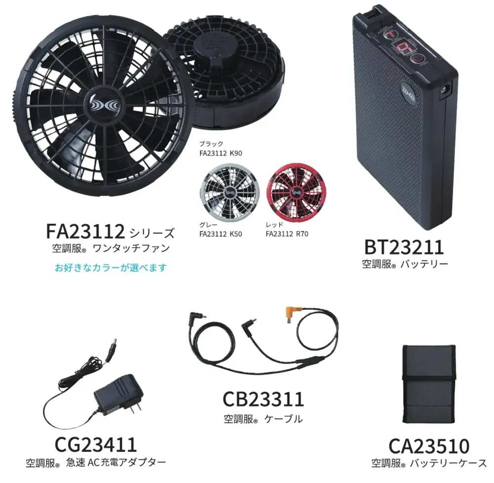 アルトコーポレーション SK23011 空調服 スターターキット 18V｜作業服JP