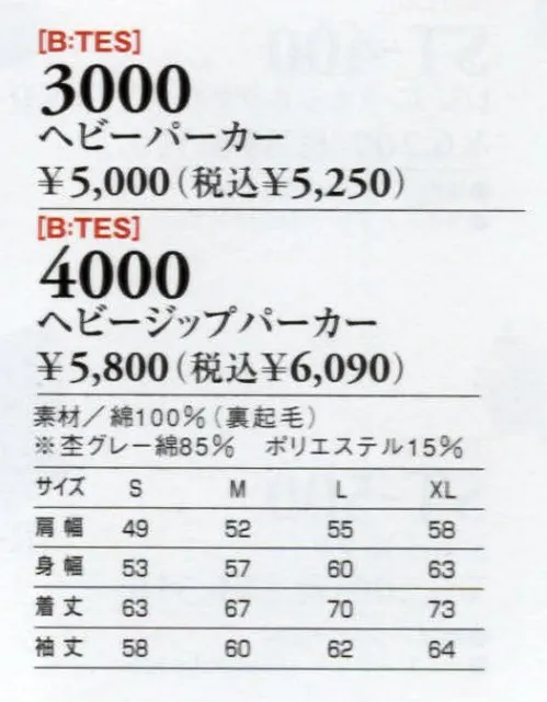 アルトコーポレーション 4000 ヘビージップパーカー  サイズ／スペック