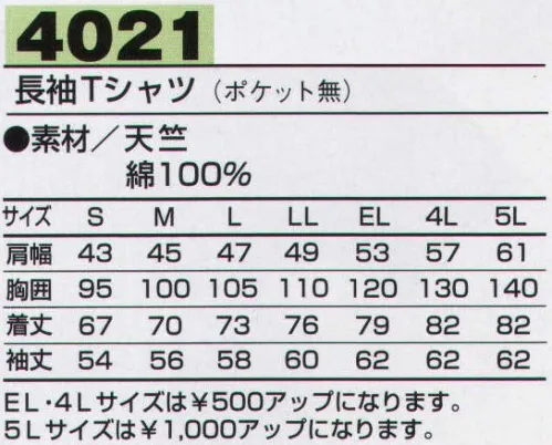 アルトコーポレーション 4021 長袖Tシャツ（ポケット無） 天竺編みで適度な伸縮性と快適なフィット感。首回りの伸びや型くずれも抑える、こだわり縫製。●天竺。丸編みには、シングル組織とダブル組織があり、シングル組織の代表が天竺です。最も基本的な組織で、表、裏の区別があります。従ってカールします。通称「メリヤス編」ともいわれ、シャツ地によく使われます。※「5 ブルー」「6 サックス」「30 グリーン」「35 エメグリーン」「43 杢グレー」「90 ホワイト」は、販売を終了致しました。 サイズ／スペック