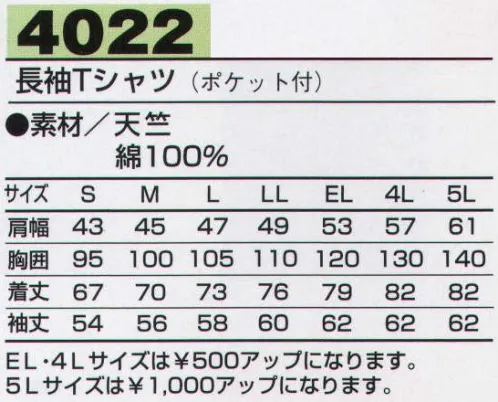 アルトコーポレーション 4022 長袖Tシャツ（ポケット付） 天竺編みで適度な伸縮性と快適なフィット感。首回りの伸びや型くずれも抑える、こだわり縫製。●天竺。丸編みには、シングル組織とダブル組織があり、シングル組織の代表が天竺です。最も基本的な組織で、表、裏の区別があります。従ってカールします。通称「メリヤス編」ともいわれ、シャツ地によく使われます。 サイズ／スペック