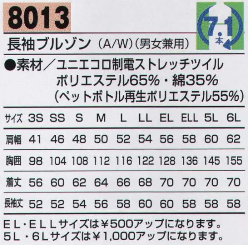 アルトコーポレーション 8013 長袖ブルゾン しなやかな動きは心地よさにあふれ、ハードな状況でも力を発揮するタフなヤツ。優れた伸縮性、制電性の地球に優しいエコ商品。ストレッチ素材なので動きやすく快適です。地球に優しい再生繊維を使用したエコ対象商品です。裏側に導電性繊維「メガIII」を使用。優れた導電性によって生地が静電気を帯びるのを防止します。T8118の静電気帯電防止作業服基準に適合した商品なので、静電気も少なく安心です。●背ノーフォーク。背の張りをなくし、腕と肩の動きがスムーズ。●携帯電話用ポケット。内側に携帯電話用ポケット。出し入れスムーズ。●内ポケット（左内側）●袖口アジャスター。袖口廻りをダブルドットボタンで2段階に調整可能。配色を施しデザイン効果あり。●アウトポケット+胸ペン差し。ファスナー付きサブポケット付。小物の収納に便利。プリーツ入りでペン差しつき。●袖ペン差し。●片玉縁脇ポケット。出し入れの多いポケット口をしっかり補強。●裾シャーリング。裾にフィット感のある脇ゴム入り。 サイズ／スペック