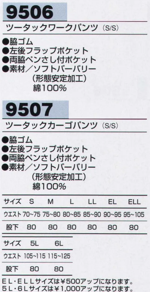 アルトコーポレーション 9506 ツータックワークパンツ 洗えばわかる。洗濯に強い形態安定素材。洗濯10回後も、真っさらの質感をキープ。形態安定加工シリーズ、スープラメイド。特殊加工を施したコットンを使用。これにより繊維断面は膨潤し、それに伴い天然撚りも少なくなり、これまでになかったまったく新しい風合いと、しなやかなドレープ感が特長で、洗濯後もその効果は変わりません。さらに、防シワ性・形態安定性・繊維の強度アップなど、高度な機能も有しており、気品ある光沢、コットンの持つしなやかな風合いが持続します。【SUPRAMAIDスープラメイド】形態安定加工シリーズ、スープラメイド。その実力は洗ってみると、わかります。洗濯によるシワ、縮みが少ないので、ウェアが型くずれしにくい。ブリーツも消えにくいので、アイロンなしでそのまま着られます。スープラメイドは、洗えば洗うほど違いがわかる、進化したコットンです。 （1）コットンよりも、しなやかなコットン。コットンのもつナチュラルな風合いに、特殊加工で手ざわりのよさ、ドレープ性をアップ。 （2）紡シワ性、防縮性にすぐれ、洗濯を繰り返しても、シワや縮みが起こりにくい安定性のあるコットンです。（3）形態安定性、繊維の強度が高く、洗濯しても型くずれをおこしにくく、プリーツもほとんど消えません。 サイズ／スペック