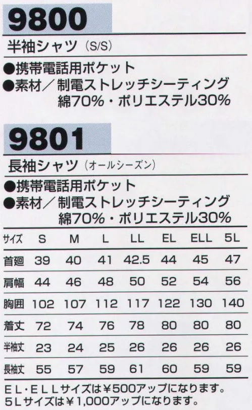 アルトコーポレーション 9801 長袖シャツ 抗菌・防臭加工、ストレッチ効果抜群！幅広い抗菌効果、微生物の生育を抑え悪臭を追放！肌触りが良く、着心地がソフトで、吸汗性・寸法安定性も優れています。【SKIETスキート】【Eminaエミナ】【TOYOBO】●東洋紡スキートは、ポリエステルスパンを芯に、その表面をコットンで包んだ二層構造糸です。表面がコットンですから肌ざわりが良く、着心地がソフトで、吸汗性にすぐれています。 芯がポリエステルスパンですからウォッシュ＆ウェア性にすぐれ、シワになりにくく、寸法安定性にすぐれ、型くずれしにくい素材です。 ●微生物の生育を抑え、悪臭を追放します。 幅広い抗菌効果により、清潔です。 皮膚刺激性から遺伝子に及ぼす影響に至るまで、数多くのテストで安全性を確認し、肌に優しく、安心です。 洗濯後も、優れた効果はほとんど変わりません。 サイズ／スペック