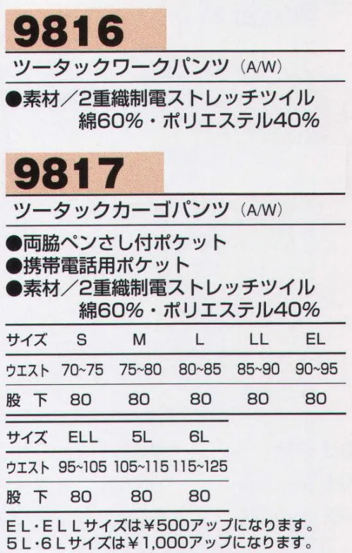 アルトコーポレーション 9816 ツータックワークパンツ 上質感のあるコットン60％素材。伸縮・制電・防汚で快適性も十分。肌触りが良く寸法安定性にも優れたストレッチ性がある制電素材。さらに、汚れが落ちやすい防汚加工です。【SKIETスキート】【Eminaエミナ】【TOYOBO】この企画商品は、表面が綿で芯がポリエステルのスキート糸を使用しておりますので、肌触りがよく吸汗性に優れたうえ、しわになりにくく寸歩安定性にも優れています。さらに、表側が丈夫なツイル組織、裏側が肌にやさしいパイル組織の二重織りで、ストレッチ性があり、制電素材エミナを使用しております。【MAGICAL】加工=撥水、撥油機能に加え、付着した汚れが洗濯で落ちやすい防汚加工素材で、衣類の清潔さが要求されるサービス業などに適しています。※「6Lサイズ」は、販売を終了致しました。 サイズ／スペック