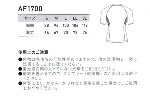 アルトコーポレーション AF-1700 タフ＆クールボディフィットシャツ半袖 圧倒的な気化冷却ボディフィットシャツ。空調服TMのインナーに着ると体感温度がマイナス3度下がるシャツです。 サイズ／スペック